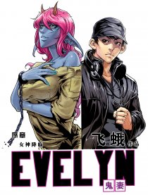 EVELYN鬼妻
