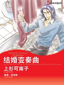 结婚变奏曲