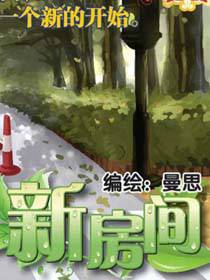 新房间