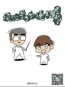 逗比学生与逼格