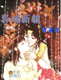 异域新娘之青瓷记