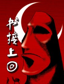书接上回