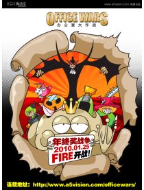 办公室大作战漫画系列