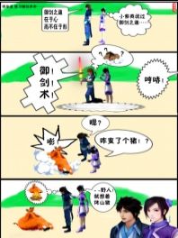 仙剑4同人漫画