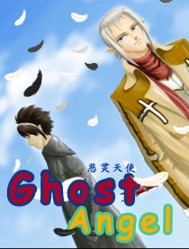 恶灵天使 Ghost Angel