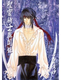 圣灵骑士异闻录