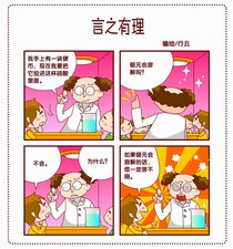 校园学生幽默四格漫画