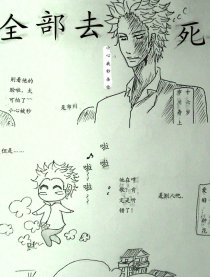 恶魔，在微笑（上）