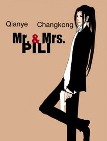 霹雳同人《袖手天下》