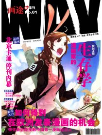 W.A.Y.画途 秋季刊