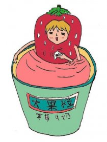 草莓牛奶
