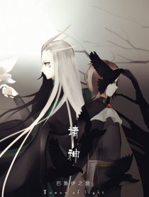 诸神·巴鲁伊之塔