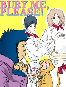 你肯给我收尸不？