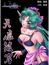 天痕彼岸