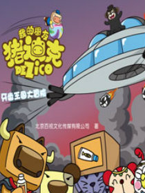 牙齿王国大冒险