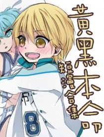 【杂CP】腐向同人