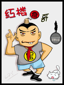 红楼衰哥
