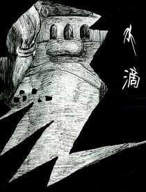 水滴