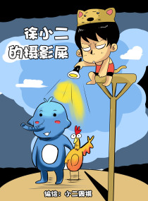 徐小二的摄影屎