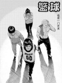 篮球也是一门艺术