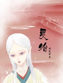 复始