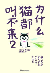 为什么猫都叫不来2