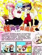怪同学异闻录