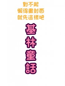 基林童话
