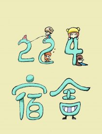 224宿舍