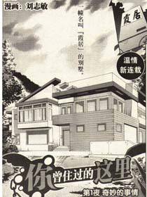 你曾住过这里