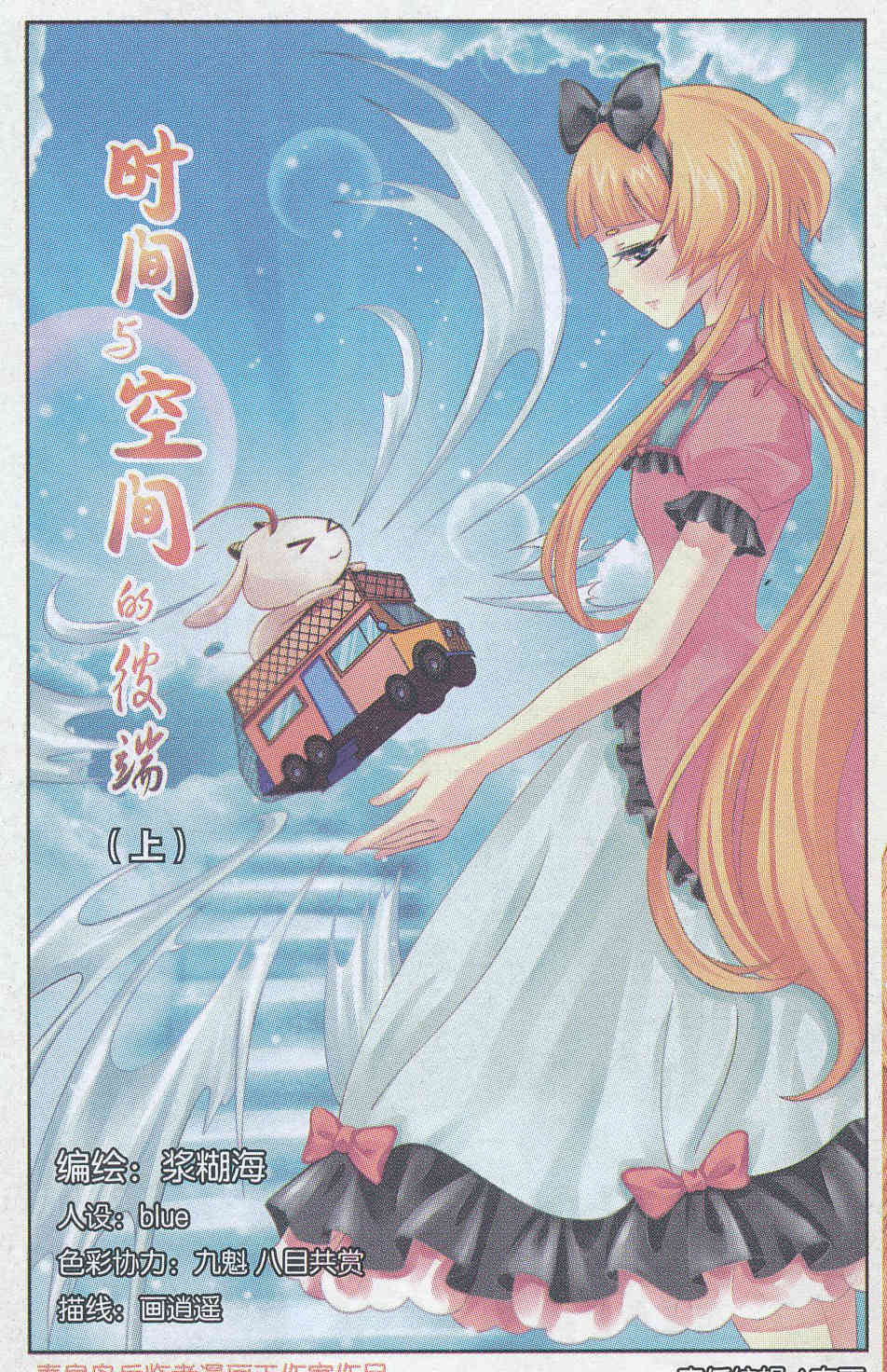 时间与空间的彼端