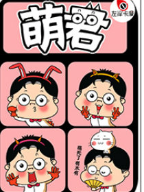 萌哒哒君主