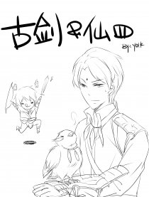 古剑＆仙四 四格