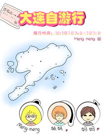 大连自游行
