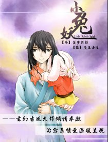 小兔妖