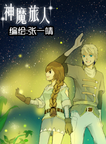 神魔旅人  (漫友文化版)