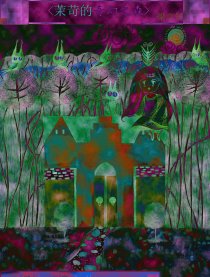 茉苛的奇幻之森