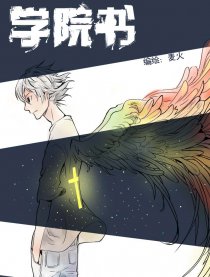学院书