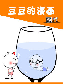 豆豆漫画