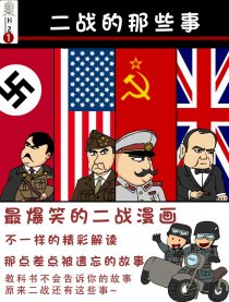 二战的那些事