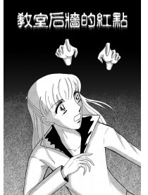 貌似恐怖的短篇