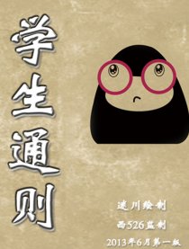 学生通则