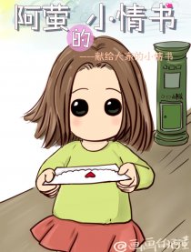 阿萤的小情书
