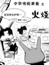 中华传统美食——火烧