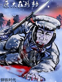 长津湖——原木在移动