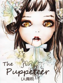 人偶师