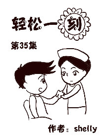 轻松一刻 第35部