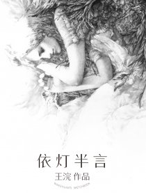 依灯半言