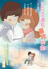 讨厌的地方遇见喜欢的你