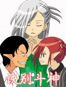 诀别斗神（DNF同人）
